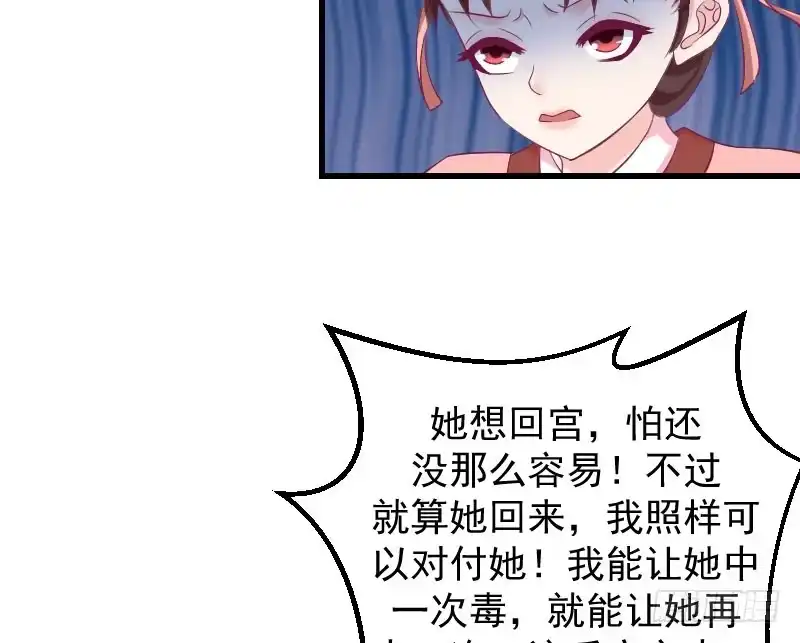 《蛇蝎不好惹：弃后也妖娆》第四十话上 欲除冬儿！ 第37页