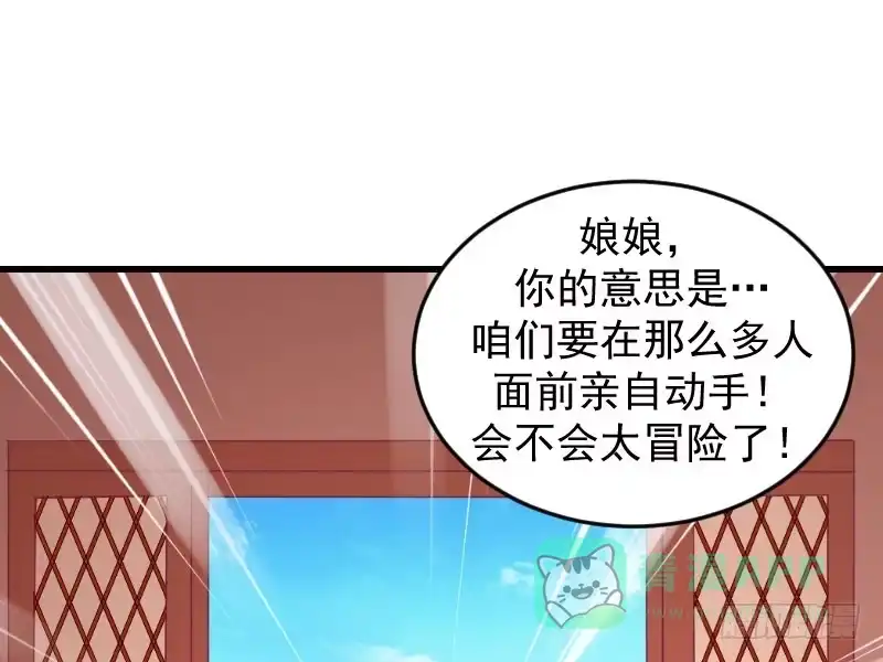 《蛇蝎不好惹：弃后也妖娆》第四十话上 欲除冬儿！ 第46页