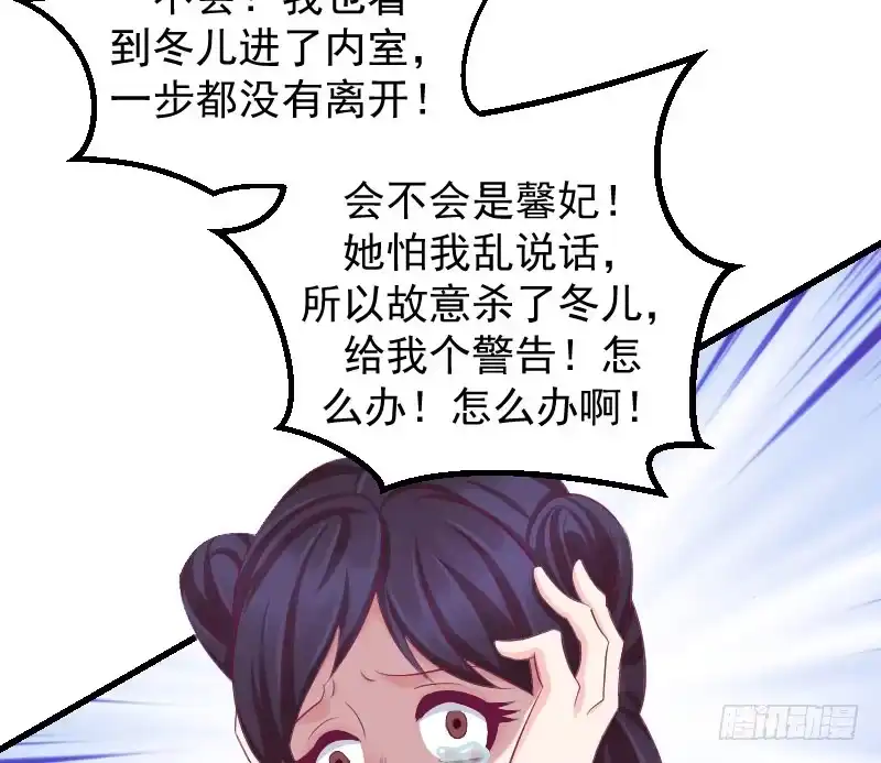 《蛇蝎不好惹：弃后也妖娆》第四十话上 欲除冬儿！ 第23页