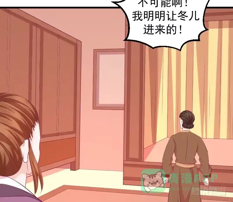 《蛇蝎不好惹：弃后也妖娆》第四十话上 欲除冬儿！ 第21页