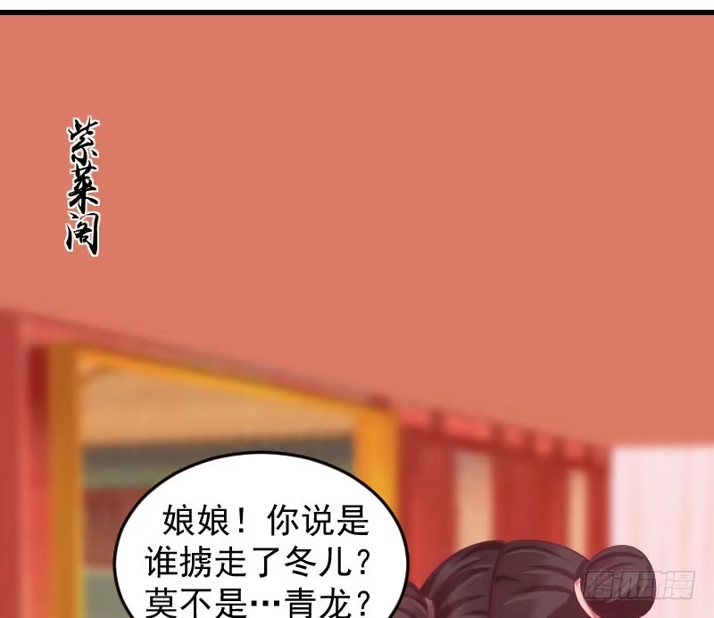 《蛇蝎不好惹：弃后也妖娆》第四十话上 欲除冬儿！ 第27页