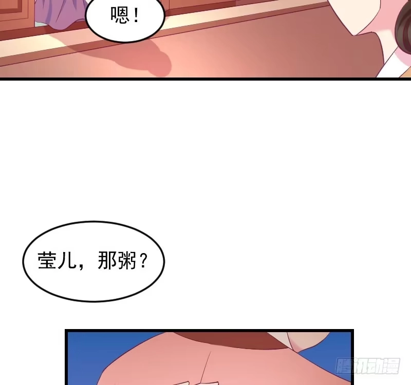 《蛇蝎不好惹：弃后也妖娆》第四十话上 欲除冬儿！ 第15页