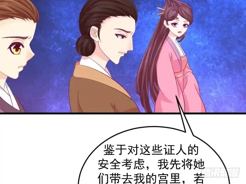 《蛇蝎不好惹：弃后也妖娆》第四十话上 欲除冬儿！ 第58页