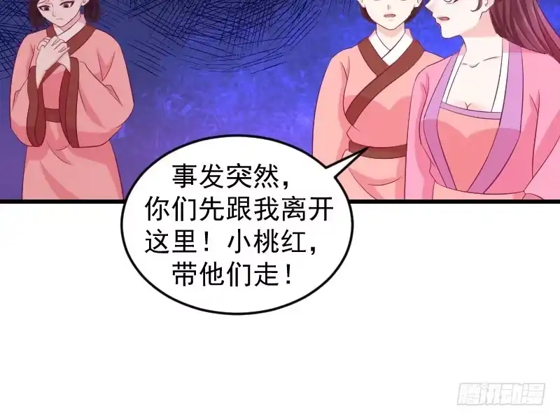 《蛇蝎不好惹：弃后也妖娆》第四十话上 欲除冬儿！ 第60页