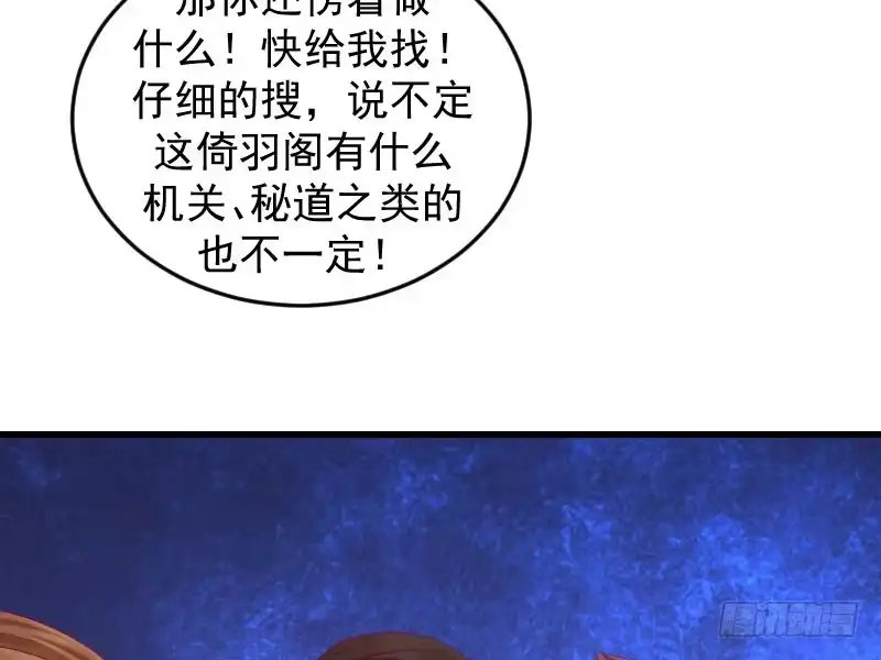 《蛇蝎不好惹：弃后也妖娆》第四十话上 欲除冬儿！ 第57页