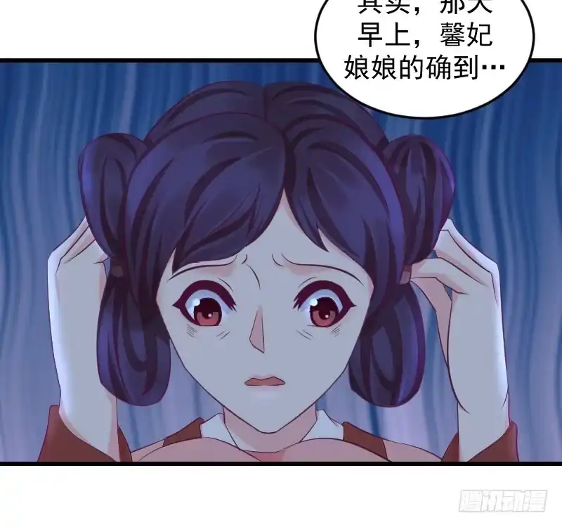 《蛇蝎不好惹：弃后也妖娆》第四十话上 欲除冬儿！ 第17页