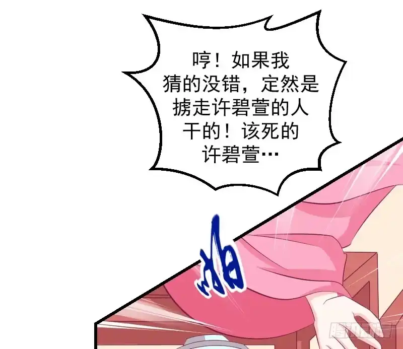 《蛇蝎不好惹：弃后也妖娆》第四十话上 欲除冬儿！ 第30页