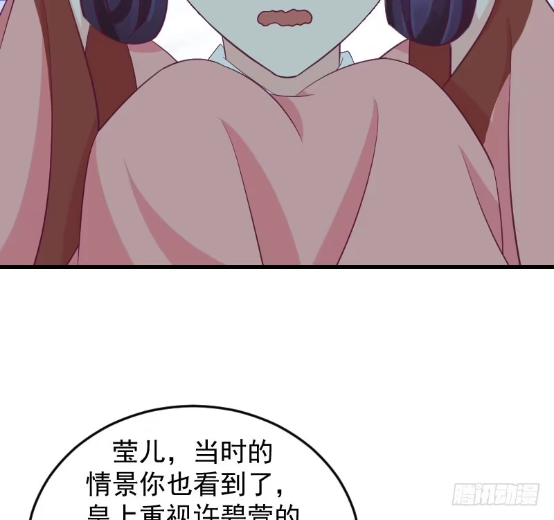 《蛇蝎不好惹：弃后也妖娆》第四十话上 欲除冬儿！ 第8页