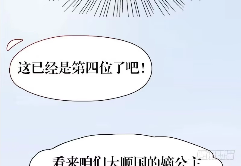 《蛇蝎不好惹：弃后也妖娆》第四十话下 你不可以带他们走！ 第64页