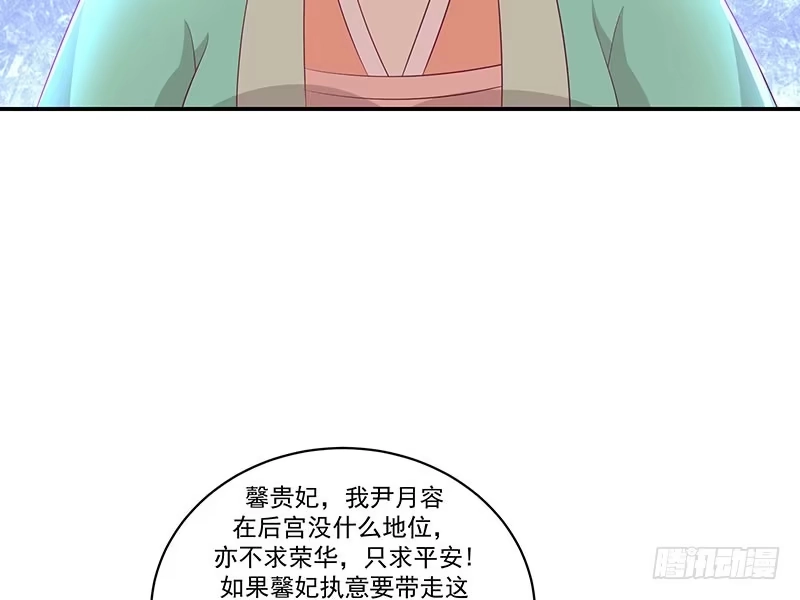 《蛇蝎不好惹：弃后也妖娆》第四十话下 你不可以带他们走！ 第40页