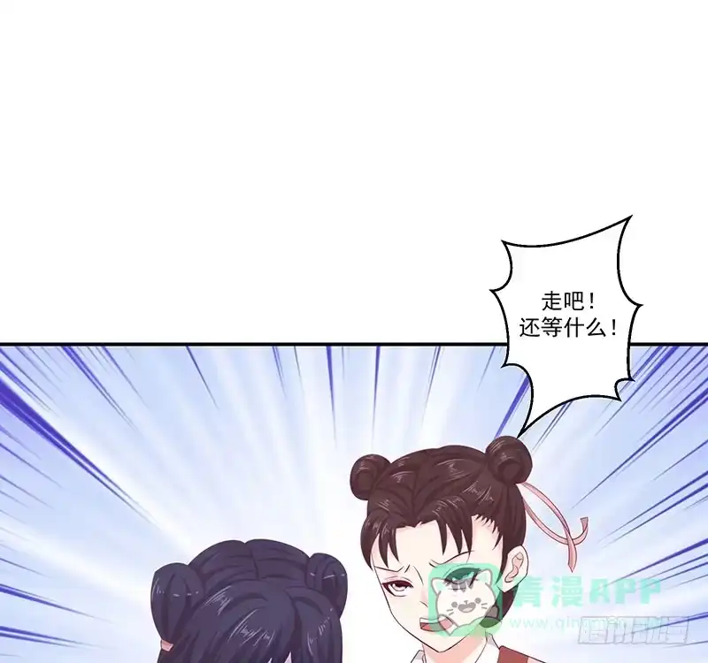 《蛇蝎不好惹：弃后也妖娆》第四十话下 你不可以带他们走！ 第6页