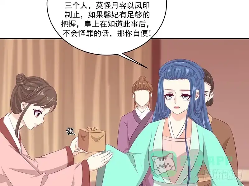 《蛇蝎不好惹：弃后也妖娆》第四十话下 你不可以带他们走！ 第41页