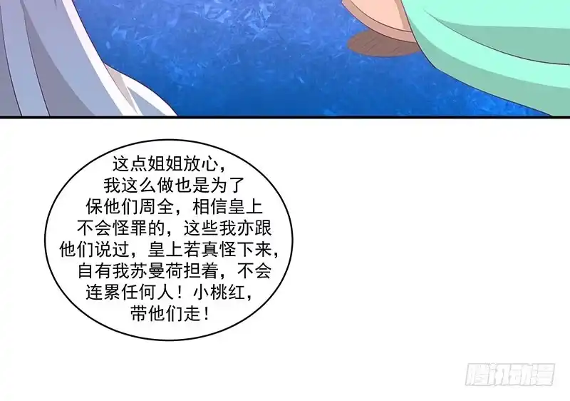 《蛇蝎不好惹：弃后也妖娆》第四十话下 你不可以带他们走！ 第25页