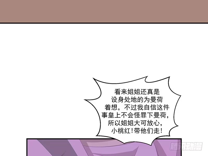 《蛇蝎不好惹：弃后也妖娆》第四十话下 你不可以带他们走！ 第37页