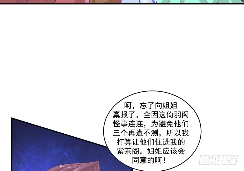 《蛇蝎不好惹：弃后也妖娆》第四十话下 你不可以带他们走！ 第22页