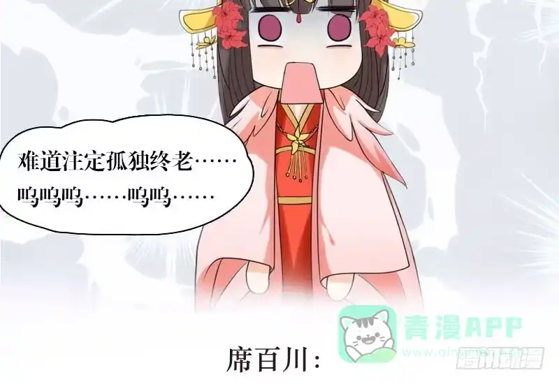《蛇蝎不好惹：弃后也妖娆》第四十话下 你不可以带他们走！ 第66页