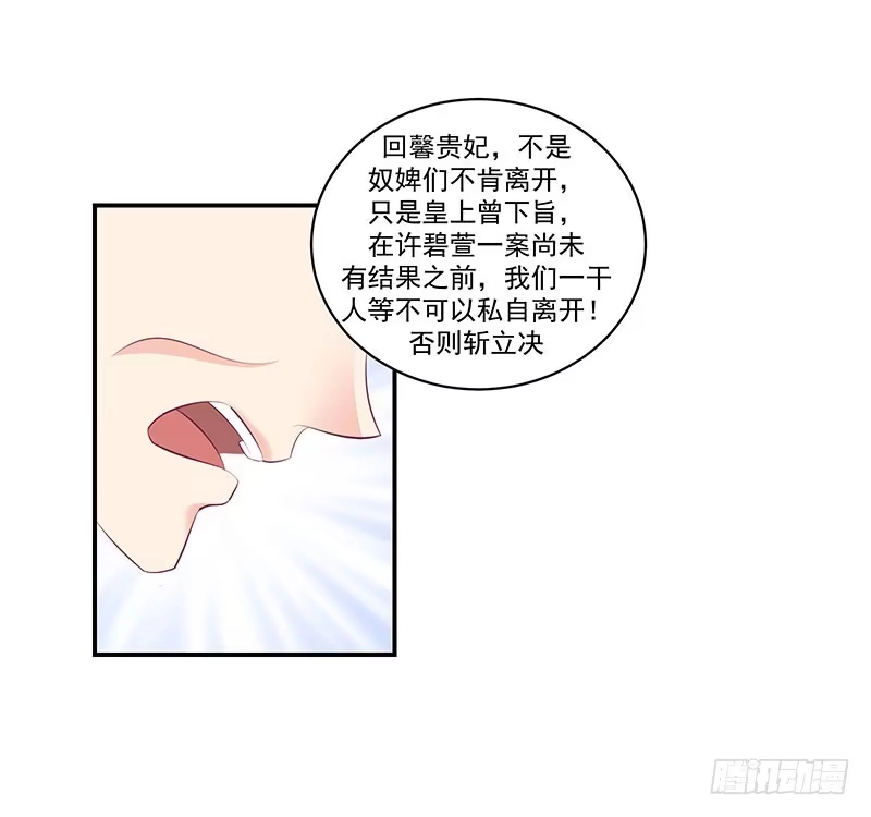 《蛇蝎不好惹：弃后也妖娆》第四十话下 你不可以带他们走！ 第2页