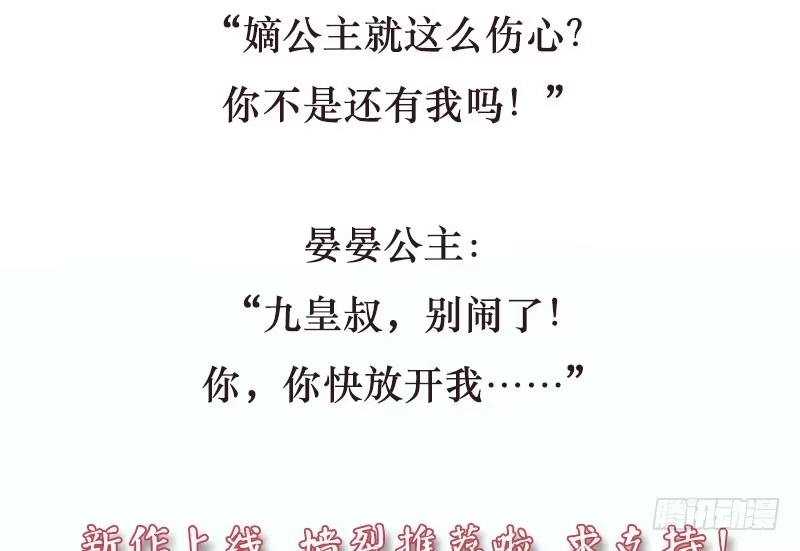 《蛇蝎不好惹：弃后也妖娆》第四十话下 你不可以带他们走！ 第67页