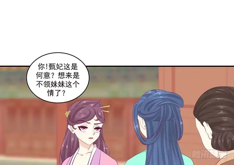 《蛇蝎不好惹：弃后也妖娆》第四十话下 你不可以带他们走！ 第28页