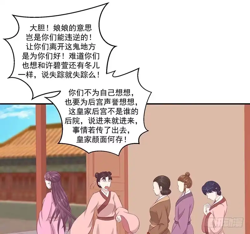 《蛇蝎不好惹：弃后也妖娆》第四十话下 你不可以带他们走！ 第3页