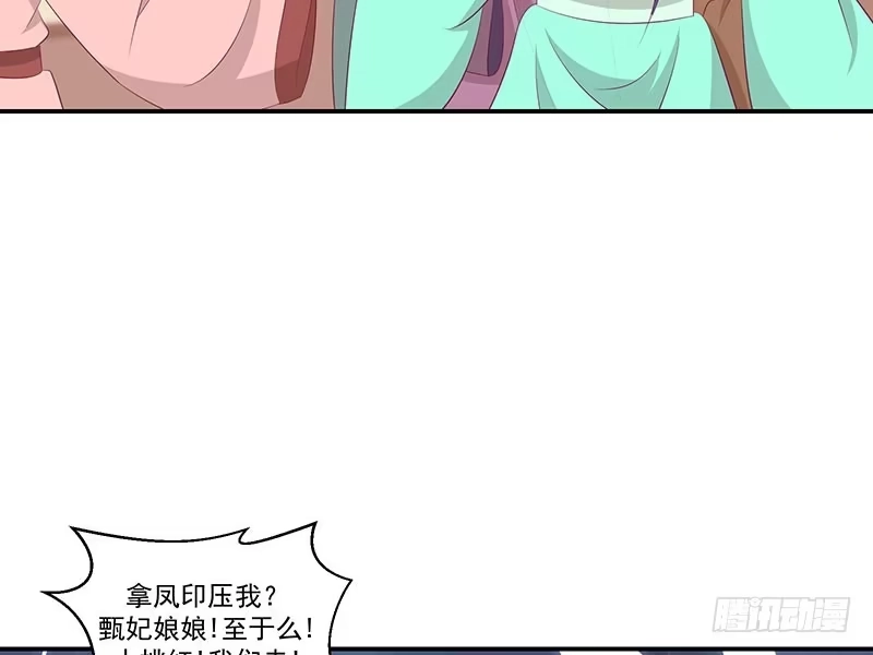 《蛇蝎不好惹：弃后也妖娆》第四十话下 你不可以带他们走！ 第42页