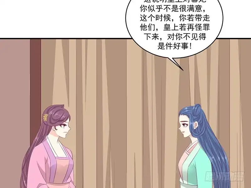 《蛇蝎不好惹：弃后也妖娆》第四十话下 你不可以带他们走！ 第35页