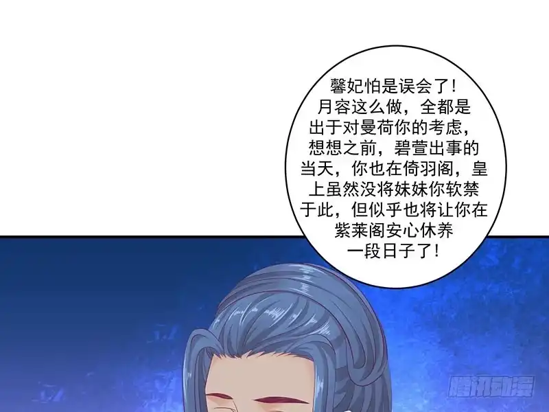 《蛇蝎不好惹：弃后也妖娆》第四十话下 你不可以带他们走！ 第30页