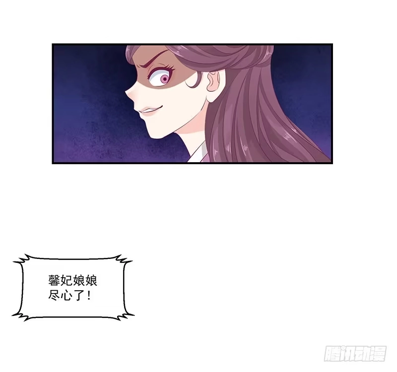 《蛇蝎不好惹：弃后也妖娆》第四十话下 你不可以带他们走！ 第8页