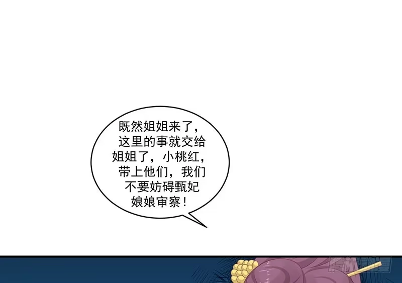 《蛇蝎不好惹：弃后也妖娆》第四十话下 你不可以带他们走！ 第18页