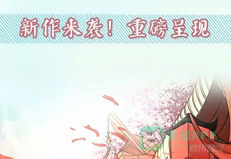 《蛇蝎不好惹：弃后也妖娆》第四十话下 你不可以带他们走！ 第61页