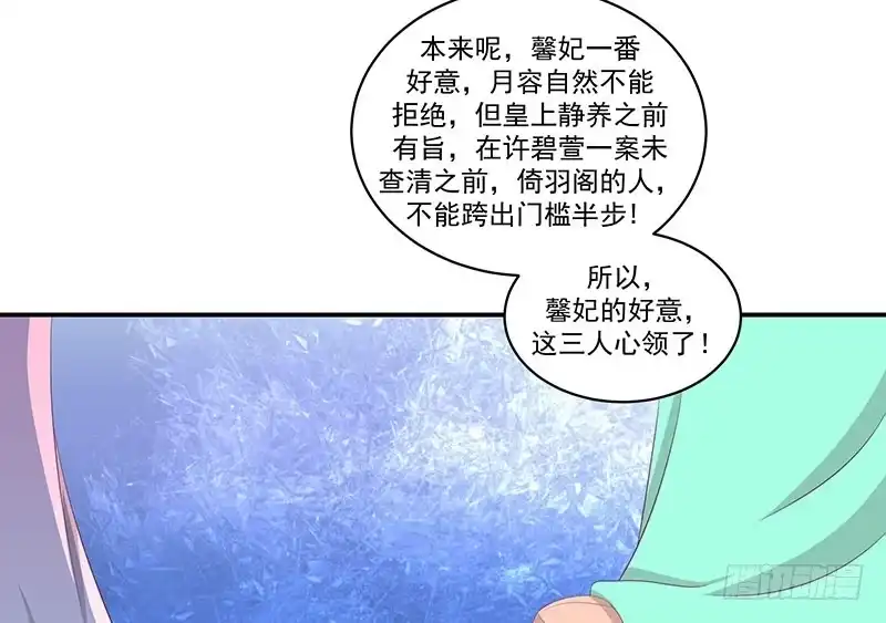《蛇蝎不好惹：弃后也妖娆》第四十话下 你不可以带他们走！ 第24页