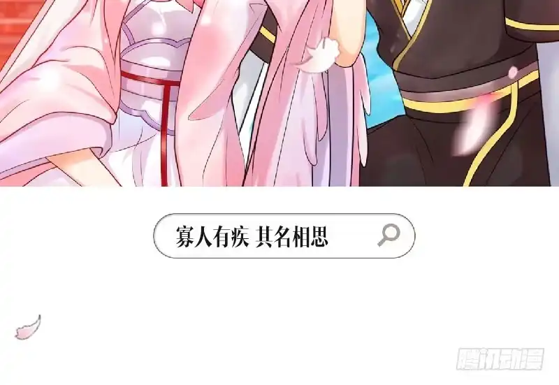 《蛇蝎不好惹：弃后也妖娆》第四十话下 你不可以带他们走！ 第70页