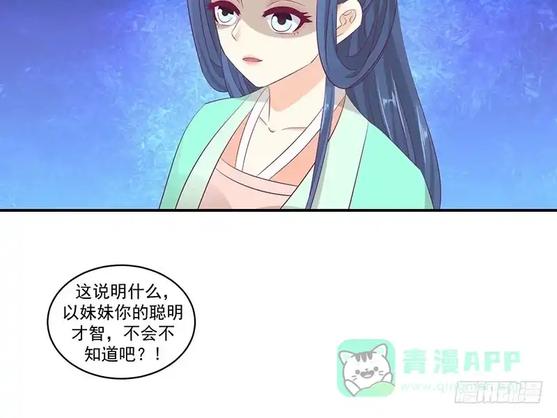 《蛇蝎不好惹：弃后也妖娆》第四十话下 你不可以带他们走！ 第31页