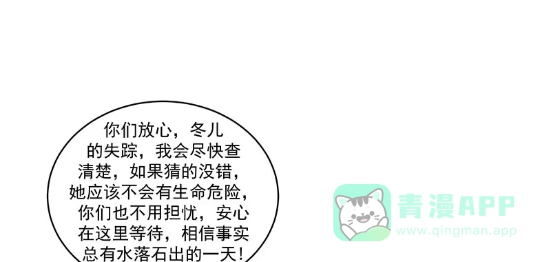 《蛇蝎不好惹：弃后也妖娆》第四十话下 你不可以带他们走！ 第51页
