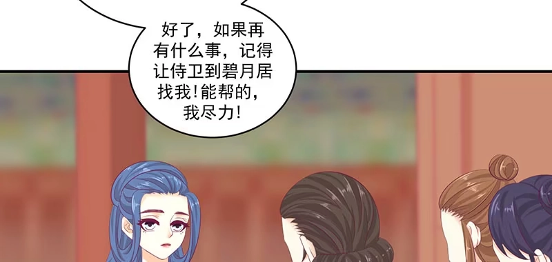 《蛇蝎不好惹：弃后也妖娆》第四十话下 你不可以带他们走！ 第52页