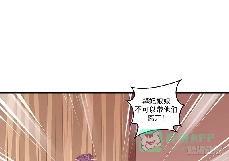 《蛇蝎不好惹：弃后也妖娆》第四十话下 你不可以带他们走！ 第26页