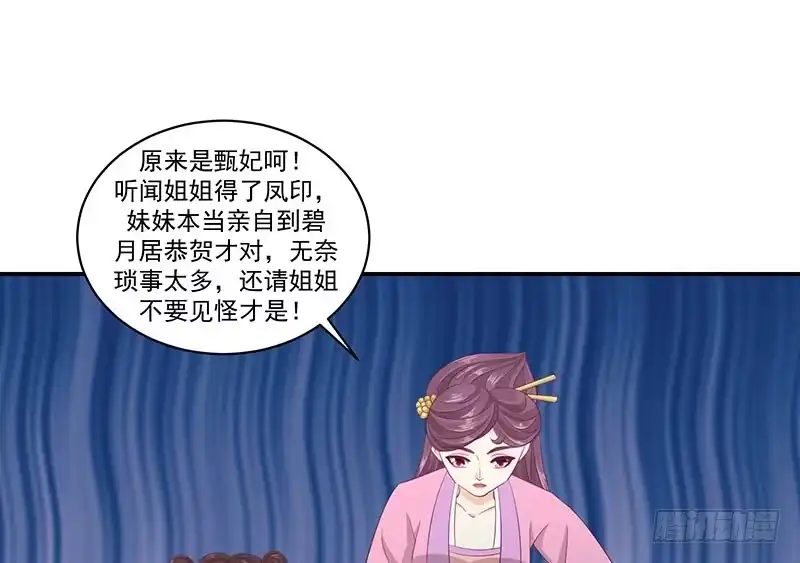 《蛇蝎不好惹：弃后也妖娆》第四十话下 你不可以带他们走！ 第14页