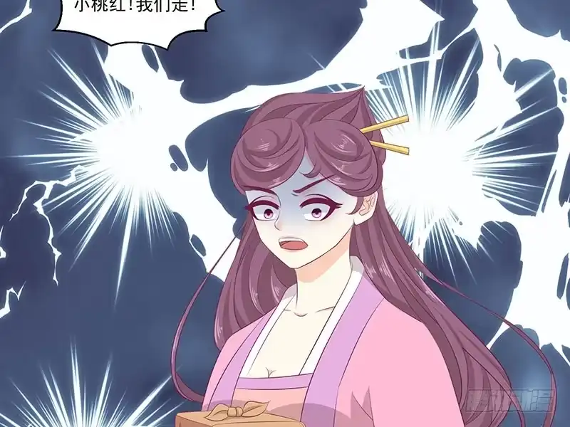 《蛇蝎不好惹：弃后也妖娆》第四十话下 你不可以带他们走！ 第43页