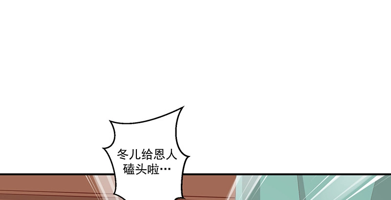 《蛇蝎不好惹：弃后也妖娆》第四十一话上 冬儿？ 第58页