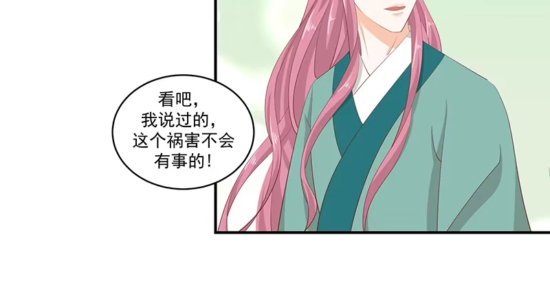 《蛇蝎不好惹：弃后也妖娆》第四十一话上 冬儿？ 第30页