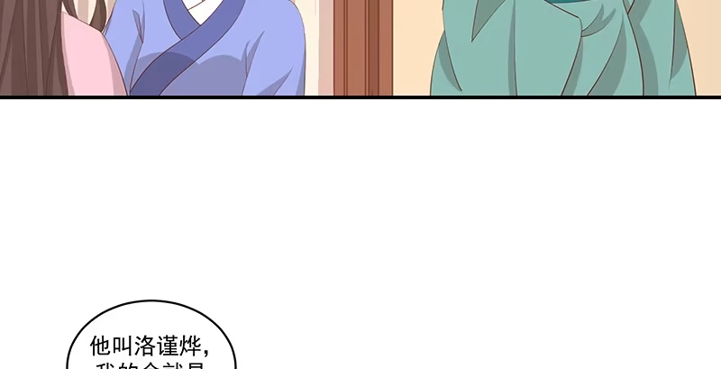 《蛇蝎不好惹：弃后也妖娆》第四十一话上 冬儿？ 第55页