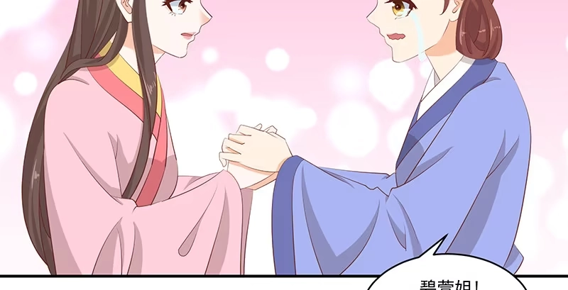 《蛇蝎不好惹：弃后也妖娆》第四十一话上 冬儿？ 第52页