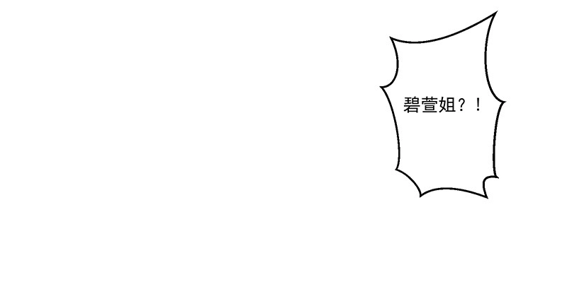 《蛇蝎不好惹：弃后也妖娆》第四十一话上 冬儿？ 第47页