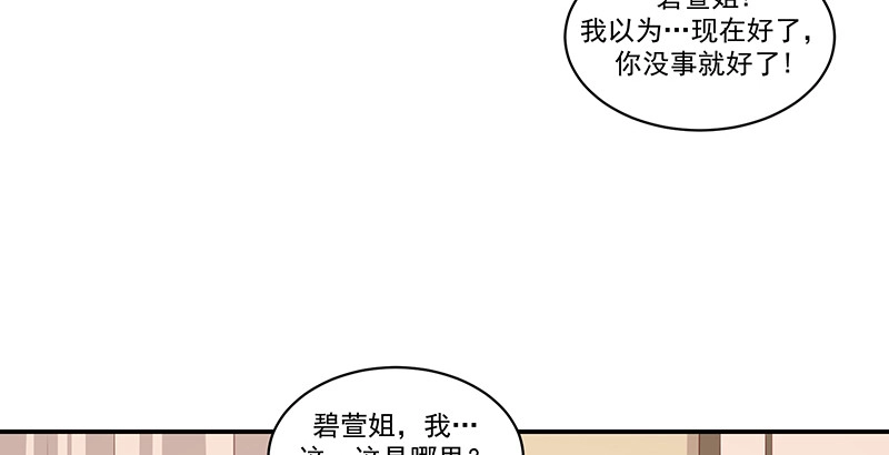 《蛇蝎不好惹：弃后也妖娆》第四十一话上 冬儿？ 第53页