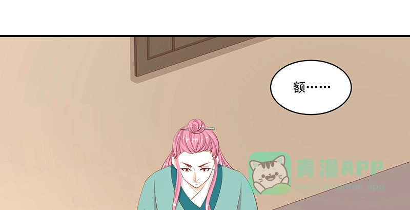 《蛇蝎不好惹：弃后也妖娆》第四十一话上 冬儿？ 第61页