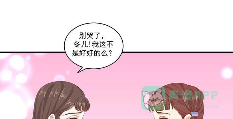 《蛇蝎不好惹：弃后也妖娆》第四十一话上 冬儿？ 第51页