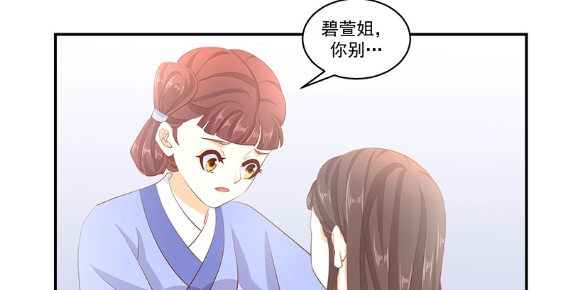 《蛇蝎不好惹：弃后也妖娆》第四十一话上 冬儿？ 第68页