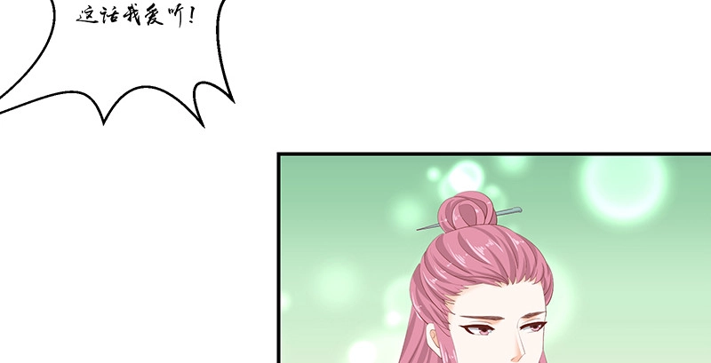 《蛇蝎不好惹：弃后也妖娆》第四十一话上 冬儿？ 第29页