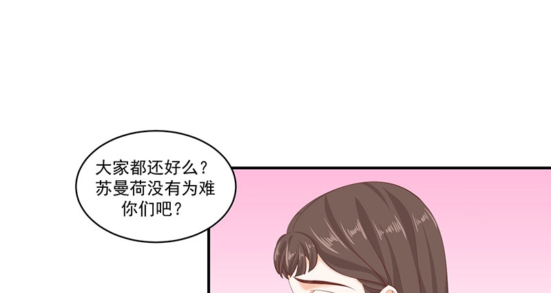 《蛇蝎不好惹：弃后也妖娆》第四十一话上 冬儿？ 第74页