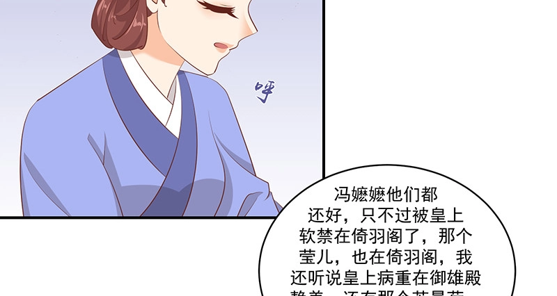 《蛇蝎不好惹：弃后也妖娆》第四十一话上 冬儿？ 第77页